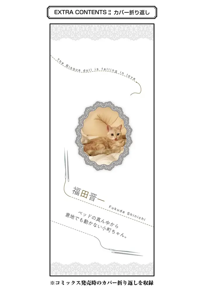 My Dress-Up Darling Chapter 102.5 image 12_optimized
